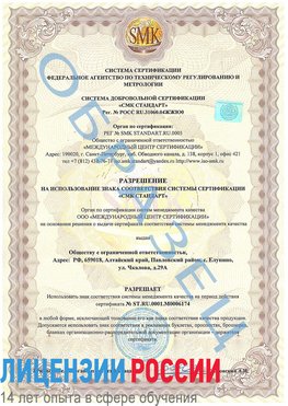 Образец разрешение Тайга Сертификат ISO 22000